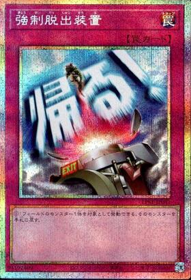 強制脱出装置(高価N) | ノーマル/レア | ドラゴンスター | 遊戯王