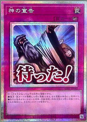 神の宣告(高価N) | ノーマル/レア | ドラゴンスター | 遊戯王