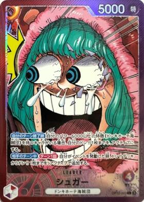 シュガー(OP10-065) | R | ドラゴンスター | ONE PIECEカードゲーム