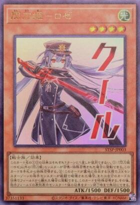 閃刀姫-ロゼ(24PP)(シークレット/SP RED Ver.) | シークレット