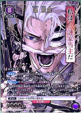 漣 京羅(UA46BT/KGR-1-001) | SR☆ | ドラゴンスター | ユニオンアリーナ