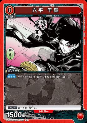 六平 千鉱(UA46BT/KGR-1-060) | SR | ドラゴンスター | ユニオンアリーナ