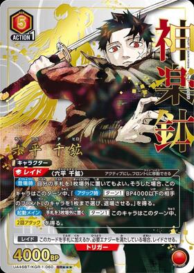 UA46BT】カグラバチ 商品検索 | ドラゴンスター | ユニオンアリーナ