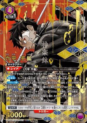 六平 千鉱(UA46BT/KGR-1-015) | SR | ドラゴンスター | ユニオンアリーナ