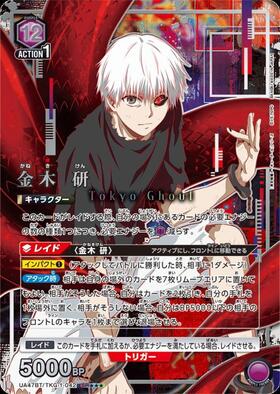 金木 研(UA47BT/TKG-1-071) | SR☆ | ドラゴンスター | ユニオンアリーナ