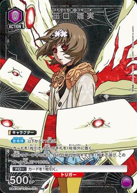 笛口 雛実(UA47BT/TKG-1-055) | R | ドラゴンスター | ユニオンアリーナ