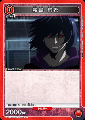 霧嶋 絢都(UA47BT/TKG-1-075) | SR | ドラゴンスター | ユニオンアリーナ