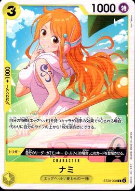 ナミ(EB03-053) | SP | ドラゴンスター | ONE PIECEカードゲーム