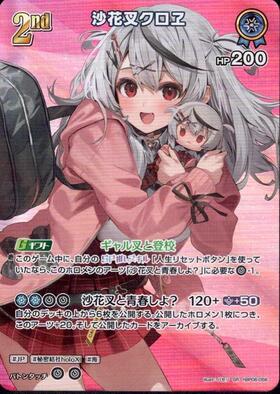 沙花叉クロヱ 商品検索 | ドラゴンスター | ホロライブオフィシャル