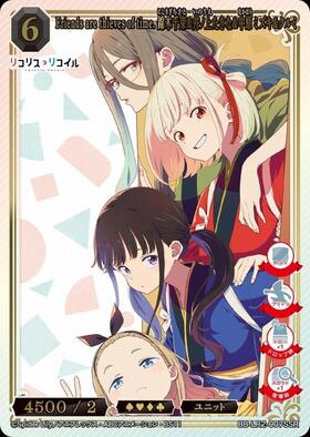 リコリス・リコイル おまかせあれ♪井ノ上たきな BB-LR2-014BR BDB
