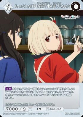 ビルディバイド 井ノ上たきなBR 錦木千束BR （PSA10連番） ビル