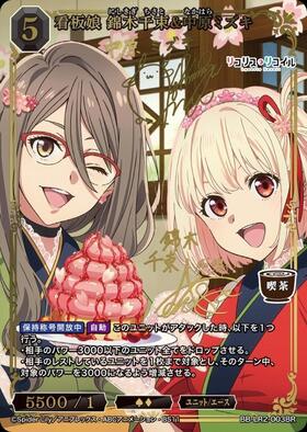 リコリス・リコイル おまかせあれ♪井ノ上たきな BB-LR2-014BR BDB