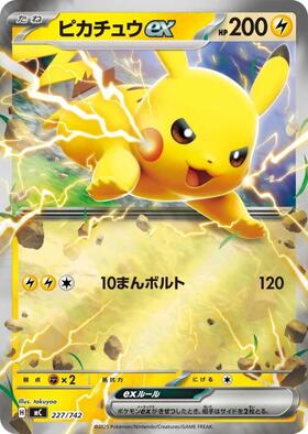 ピカチュウex(SAR)(234/193) | 未登録 | ドラゴンスター | ポケモンカード