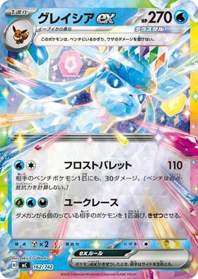 グレイシアEX(079/078 SR) | SR | ドラゴンスター | ポケモンカード