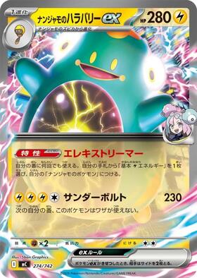 ナンジャモ(174/190) | ミラー | ドラゴンスター | ポケモンカード