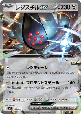 レジスチルEX(052/050 SR) | SR | ドラゴンスター | ポケモンカード