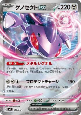 ゲノセクトEX(083/078 SR) | SR | ドラゴンスター | ポケモンカード