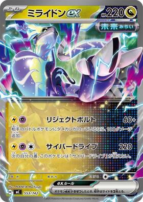 ミライドンex(102/078 SAR) | SAR | ドラゴンスター | ポケモンカード