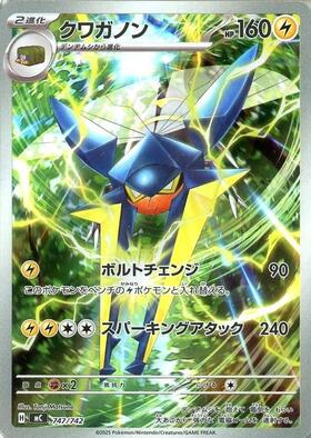 クワガノン(AR仕様)(747/742) | ホイル | ドラゴンスター | ポケモンカード