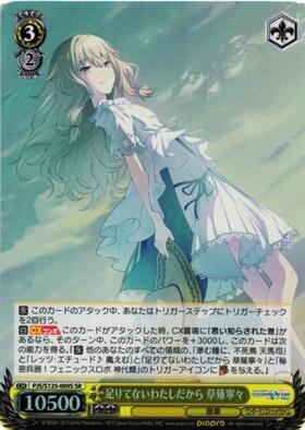 足りてないわたしだから 草薙寧々(PJS/S125-009S) | SR | ドラゴン