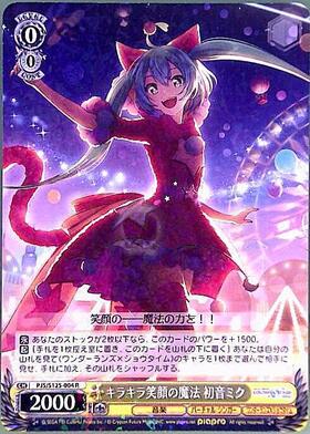 ヴァイス CXチャレンジ キラキラ笑顔の魔法 初音ミク キラキラ笑顔の