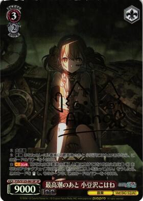 最高潮のあと 小豆沢こはね(PJS/S125-061S) | SR | ドラゴンスター