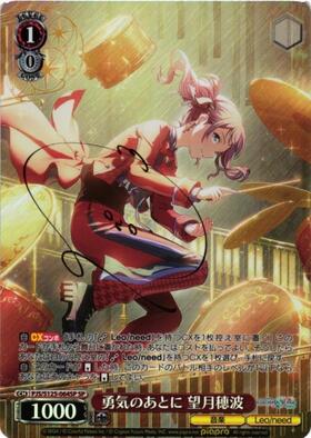 勇気のあとに 望月穂波(PJS/S125-064S) | SR | ドラゴンスター