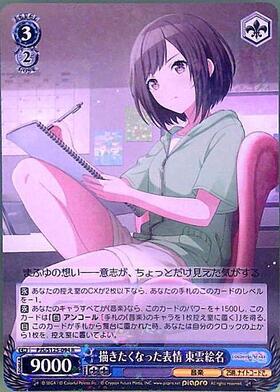 ヴァイスシュヴァルツ 描きたくなった表情 東雲絵名 SP サイン 描き