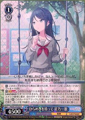 ひらめきを待って 星乃一歌(PJS/S125-092) | R | ドラゴンスター