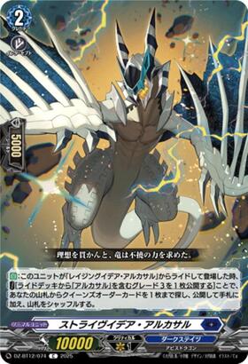 アルカサル(C)(DZ-BT12/080) | C・R | ドラゴンスター | ヴァンガード