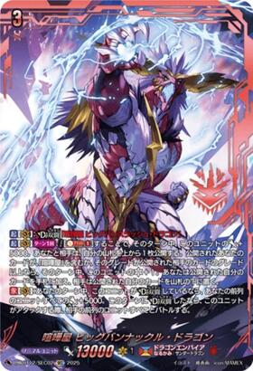 喧嘩屋 ビッグバンナックル・ドラゴン(DZ-BT12/FFR02) | FFR