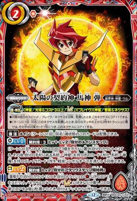 馬神 弾(BSC50-CP01) | CP | ドラゴンスター | バトルスピリッツ