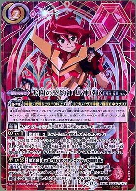 馬神 弾(BSC50-CP01) | CP | ドラゴンスター | バトルスピリッツ