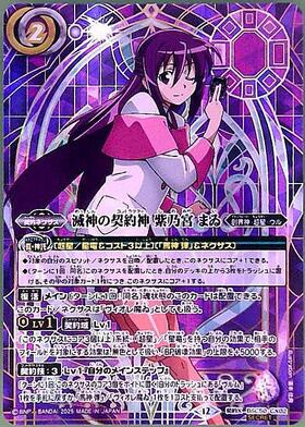 滅神の契約神 紫乃宮 まゐ(BSC50-CX02) | 契約X/SECRET | ドラゴン