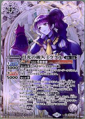 月光の麗人ミラクル(PB33-008) | PB | ドラゴンスター | バトルスピリッツ