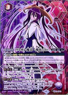 ヴィオレ魔ゐ(X仕様)(BSC32-022) | 未登録 | ドラゴンスター | バトル