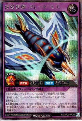 相変異態・グレート・モス(SE)(RD/AP02-JP032) | シークレットレア
