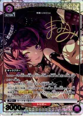 田中 摩美々(PC01BT/IMS-3-024) | PcR☆ | ドラゴンスター | ユニオン