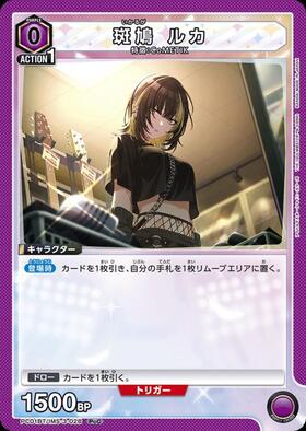 斑鳩 ルカ(PC01BT/IMS-3-028) | PcC | ドラゴンスター | ユニオンアリーナ