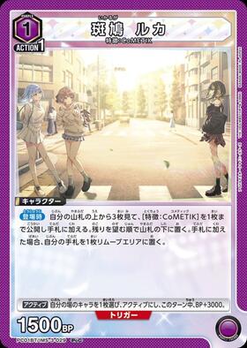斑鳩 ルカ(EX03BT/IMS-2-053) | SR | ドラゴンスター | ユニオンアリーナ