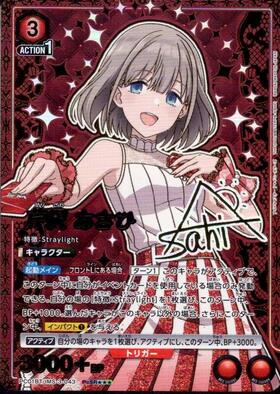 芹沢 あさひ(PC01BT/IMS-3-043) | PcSR | ドラゴンスター | ユニオン