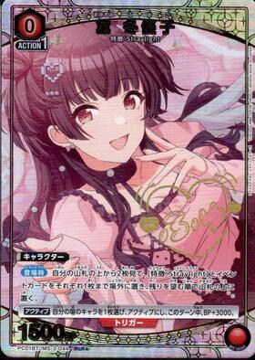 黛冬優子(UA04BT/IMS-1-077) | R☆ | ドラゴンスター | ユニオンアリーナ