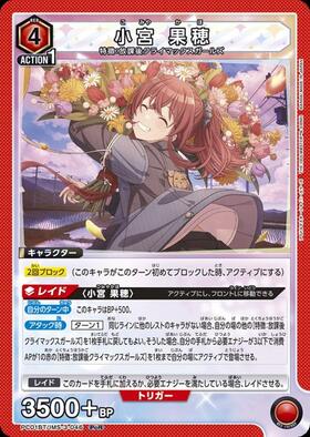 小宮 果穂(PC01BT/IMS-3-046) | PcR | ドラゴンスター | ユニオンアリーナ