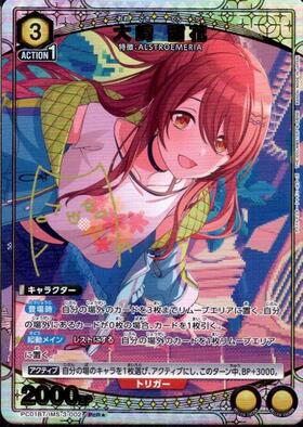 大崎甜花(UA04BT/IMS-1-007) | R☆ | ドラゴンスター | ユニオンアリーナ