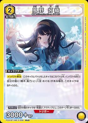風野 灯織(PC01BT/IMS-3-006) | PcC | ドラゴンスター | ユニオンアリーナ