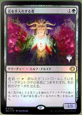 SPG)花を手入れする者(ショーケース)(FDN Special Guest)/BLOOM TENDER