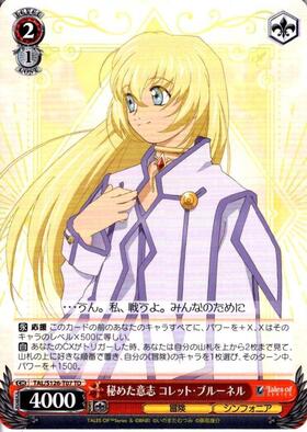 秘めた意志 コレット・ブルーネル(TAL/S126-T07) | TD | ドラゴン