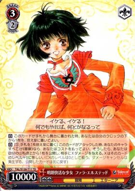 明朗快活な少女 ファラ・エルステッド(TAL/S126-T11) | TD | ドラゴン