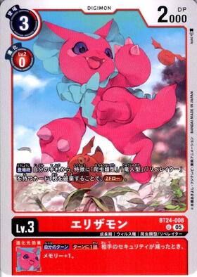 エリザモン(☆R/パラレル)(BT21-008) | R/パラレル | ドラゴンスター