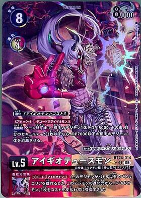 アイギオテュースモン(P-213) | プロモ | ドラゴンスター | デジモンカード